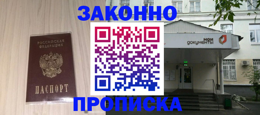 временная прописка в Елабуге
